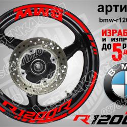 BMW R 1200r Red надписи и кантове за джанти