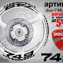 Ducati 749 Black надписи и кантове за джанти