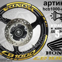 Honda CB 1000 Gold надписи и кантове за джанти