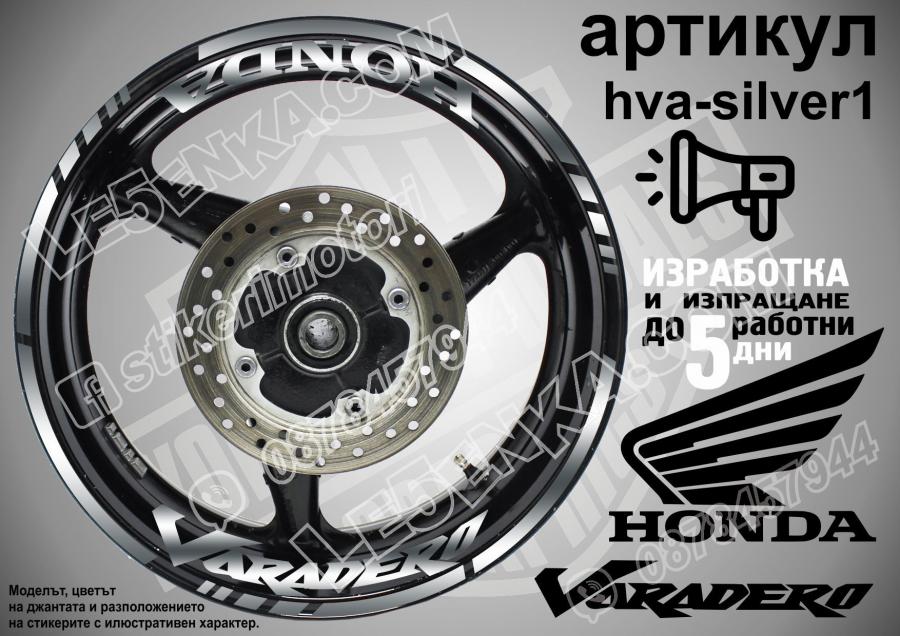 Honda Varadero Silver надписи и кантове за джанти