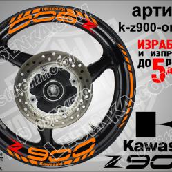 Kawasaki Z900 Orange надписи и кантове за джанти