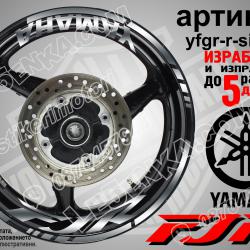 Yamaha FJR Silver надписи и кантове за джанти