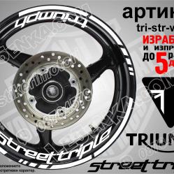 Triumph Streettriple White надписи и кантове за джанти