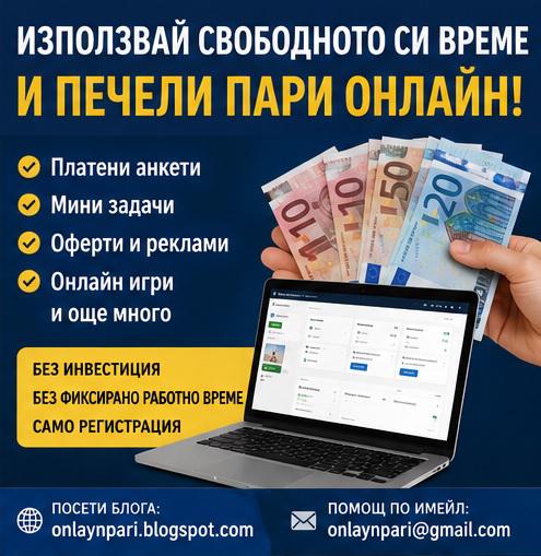 Как да Генерирате Допълнителни Доходи Онлайн  Безплатни Инструкции