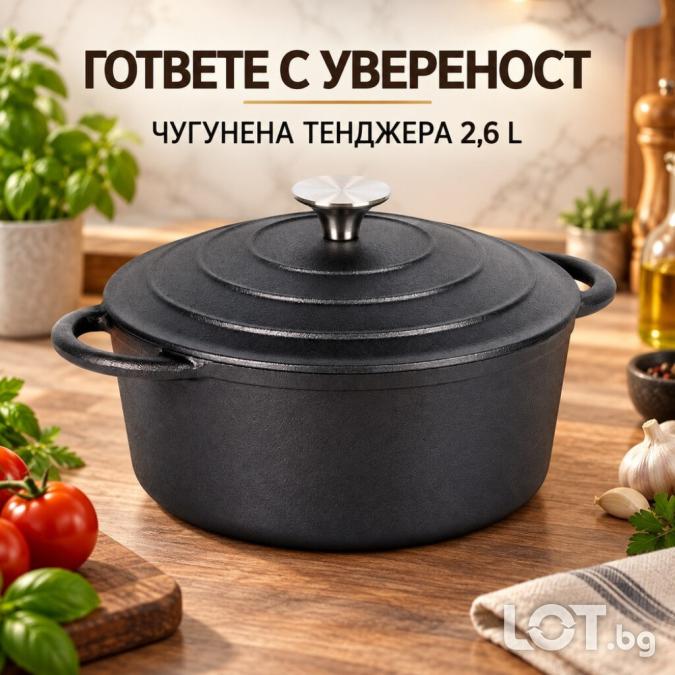 Чугунена тенджера с капак 22 см, 2,6 л