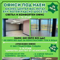 Просторен офис под наем - 327 кв. м.