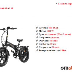 Електрически велосипед колело Emoko Ec20 pro 1000w 18ah