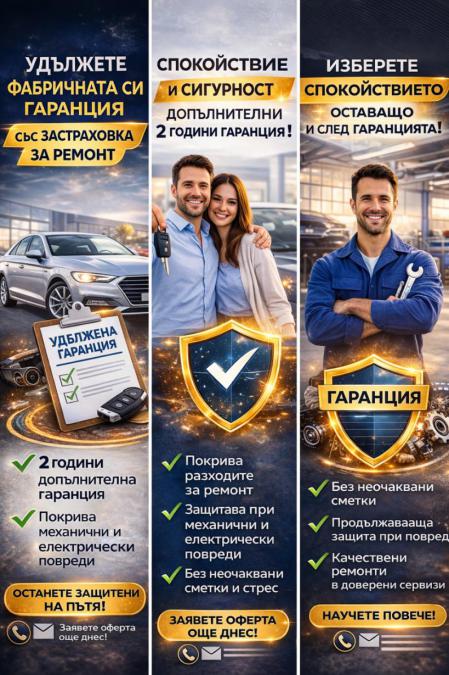 Удължете фабричната си гаранция със застраховка за ремонт