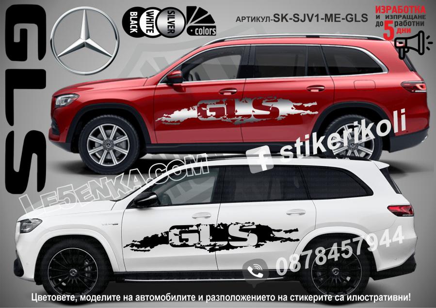 Mercedes-benz GLS стикери