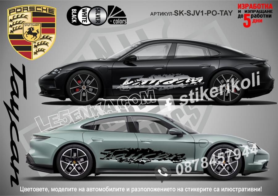Porsche Taycan стикери