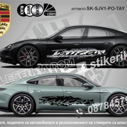 Porsche Taycan стикери