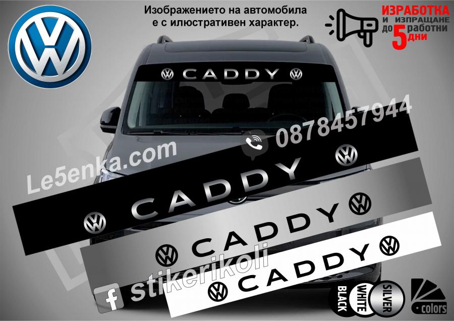 Сенник Volkswagen Caddy