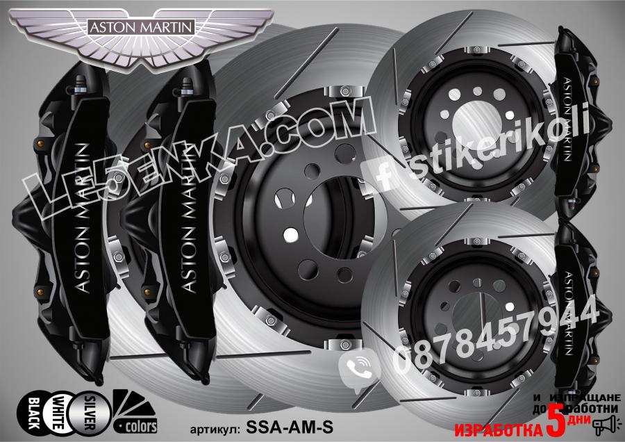 Aston Martin надписи за капаци на спирачни апарати