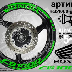Honda CB 1000 Green надписи и кантове за джанти