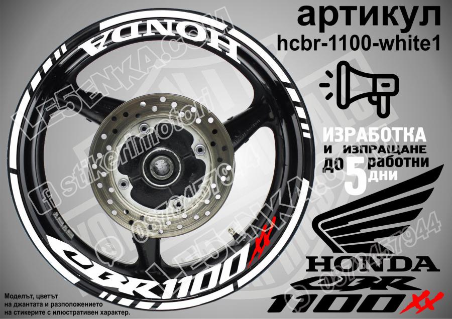Honda CBR 1100xx White надписи и кантове за джанти
