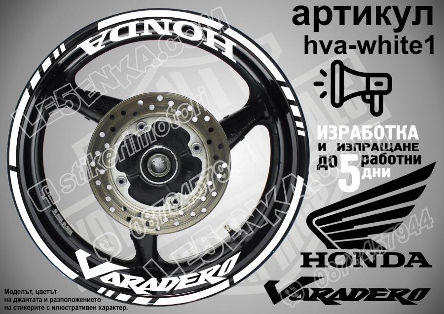 Honda Varadero White надписи и кантове за джанти