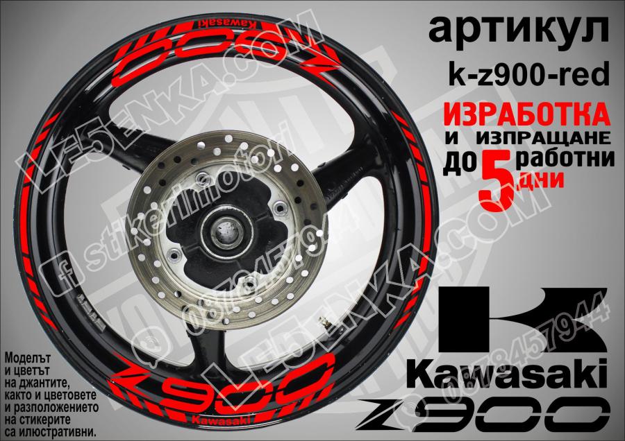 Kawasaki Z900 RED надписи и кантове за джанти