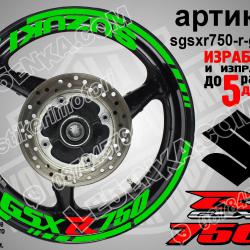 Suzuki GSX R 750 Green надписи и кантове за джанти