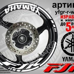 Yamaha FJR White надписи и кантове за джанти
