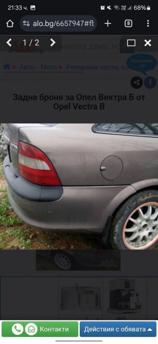 Задна броня за Опел Вектра Б от Opel Vectra B