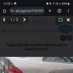 Задна броня за Опел Вектра Б от Opel Vectra B