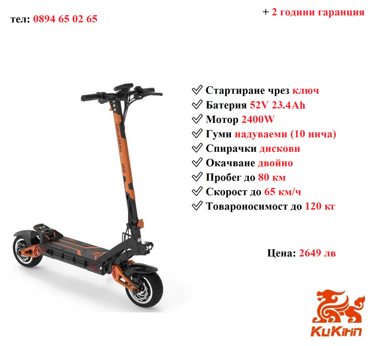 Ново Електрически скутер тротинетка Kukirin G3 pro 2400w 23.4ah