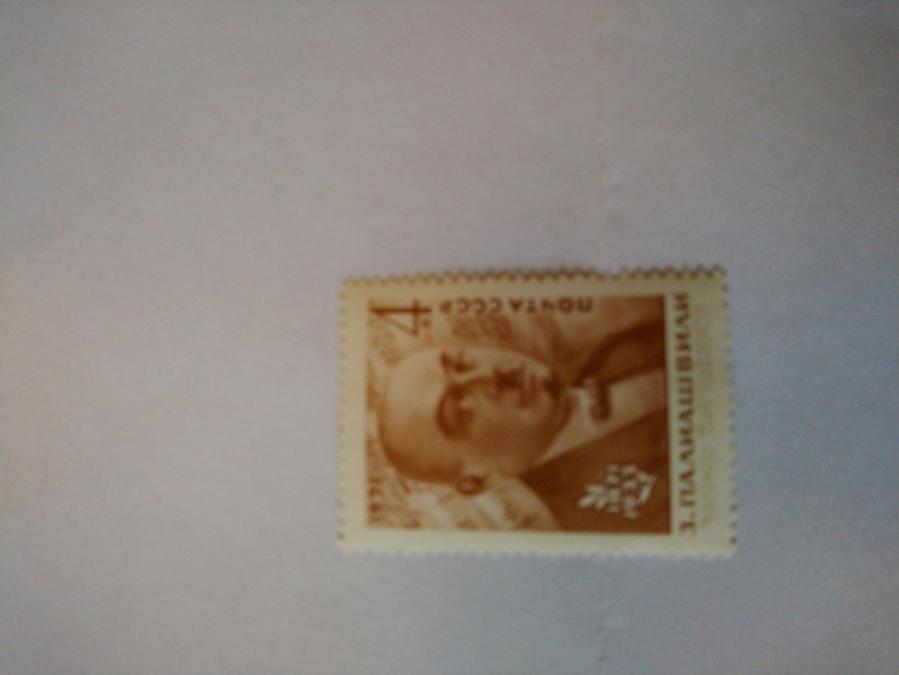Пощенска марка от Ссср 1971 г.