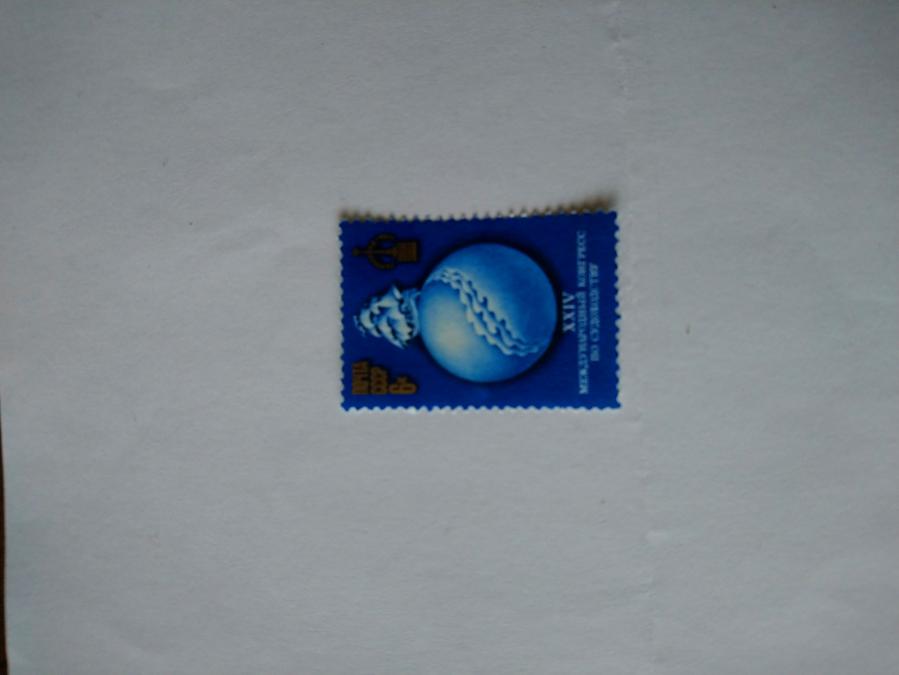Пощенска марка от Ссср 1977 г.