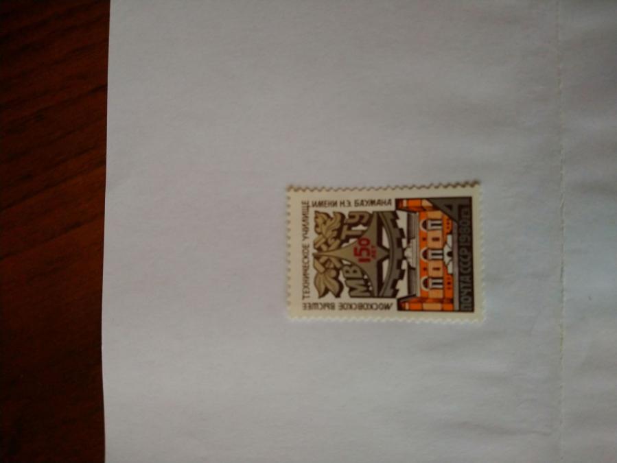 Пощенска марка от Ссср 1980 г.