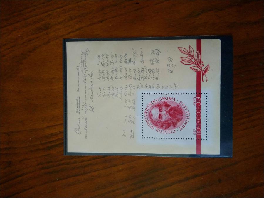 Голяма пощенска марка блок от Ссср 1969 г.