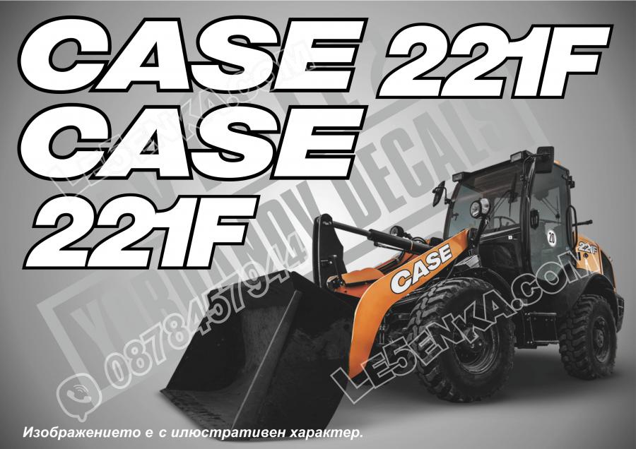 Case 221f стикери