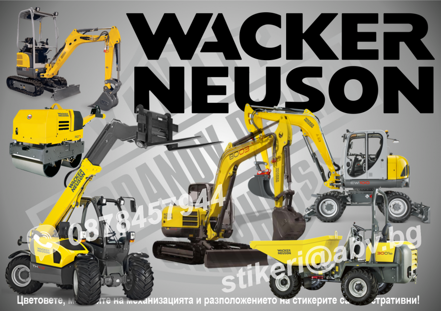 Wacker Neuson стикери