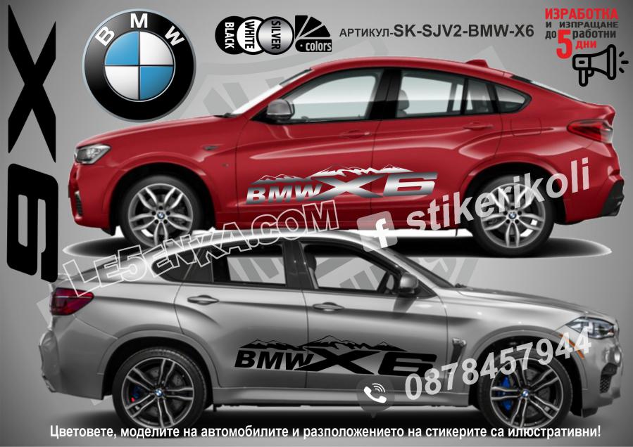 BMW X6 стикери