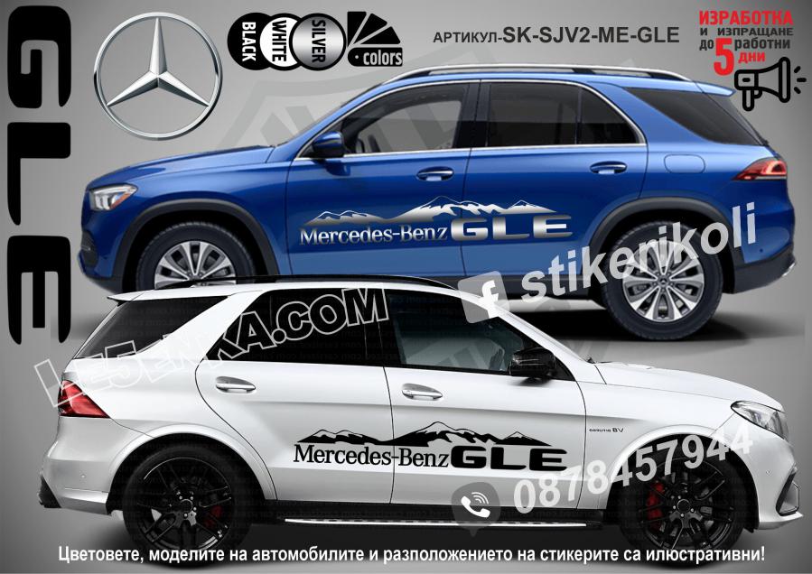 Mercedes-benz GLE Mountain стикери