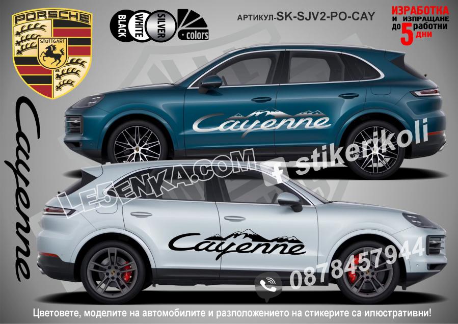 Porsche Cayenne стикери Mountain
