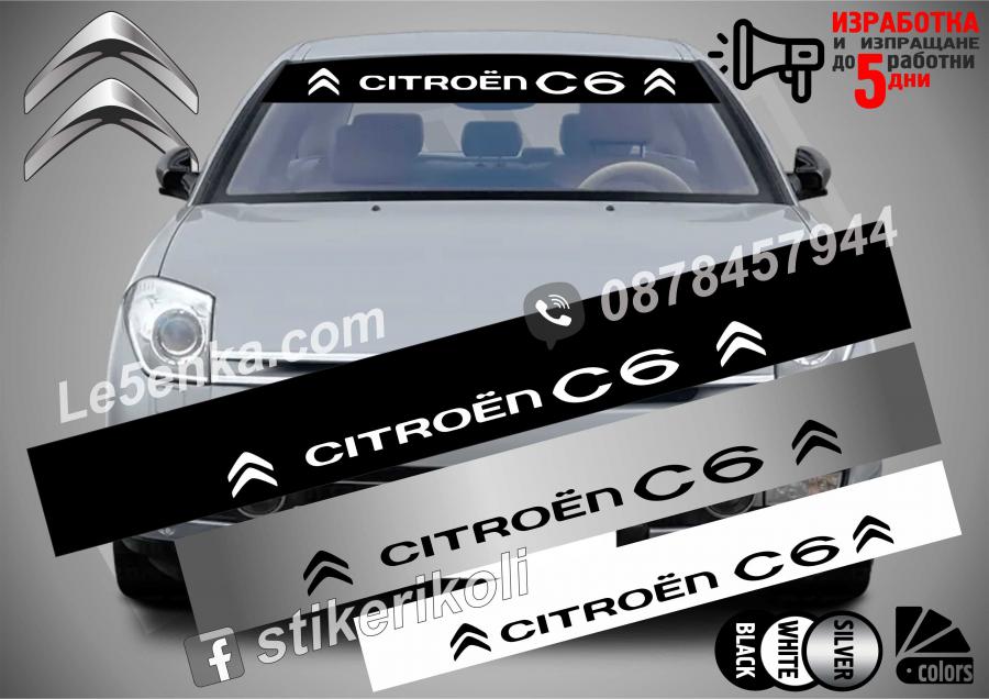 Сенник Citroen C6