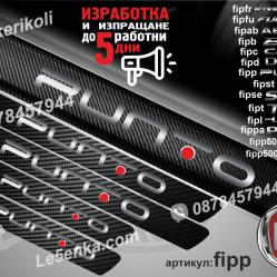 Fiat Punto прагове от карбон