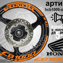 Honda CB 1000 Orange надписи и кантове за джанти