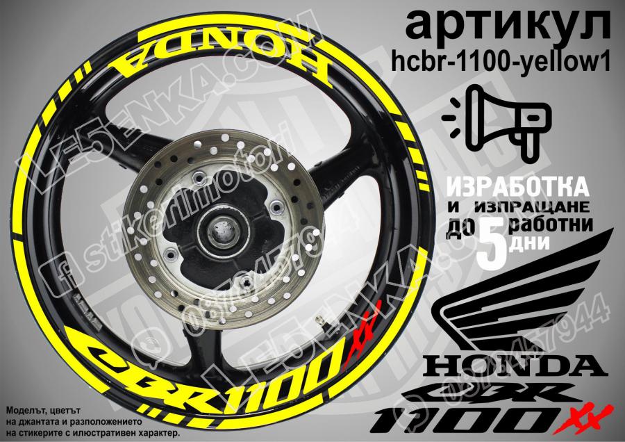 Honda CBR 1100xx Yellow надписи и кантове за джанти