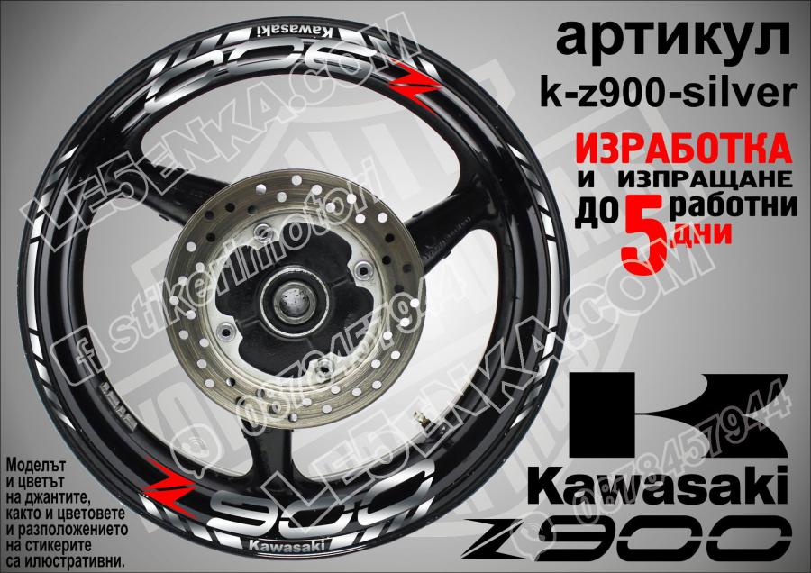 Kawasaki Z900 Silver надписи и кантове за джанти