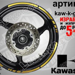Kawasaki Gold кантове за джанти