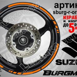 Suzuki Burgman Orange кантове за джанти