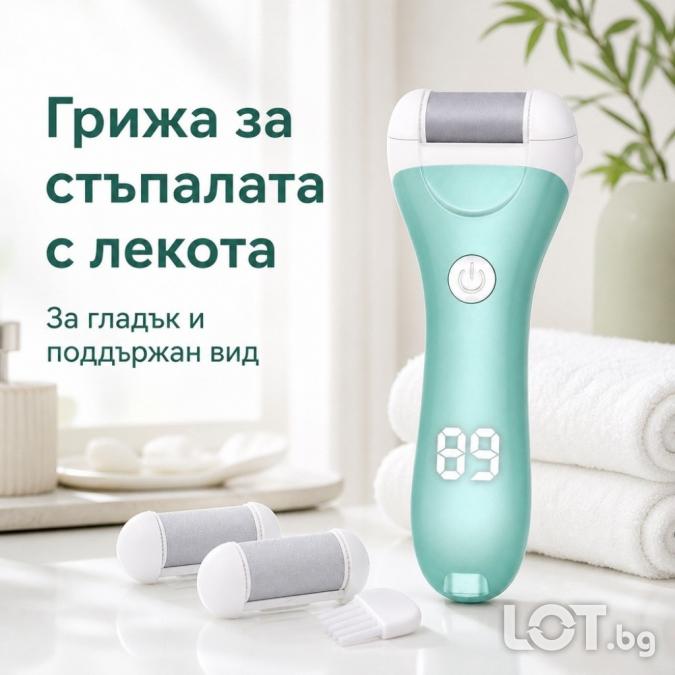 Електрическа пила за стъпала с 3 сменяеми ролки, 2 скорости и LED дисп