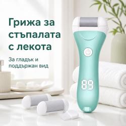 Електрическа пила за стъпала с 3 сменяеми ролки, 2 скорости и LED дисп