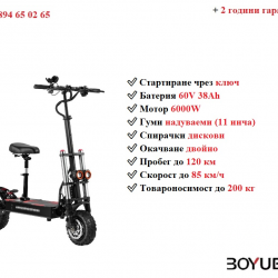 Ново Електрически скутер тротинетка със седалка Boyueda S3 6000w 38ah