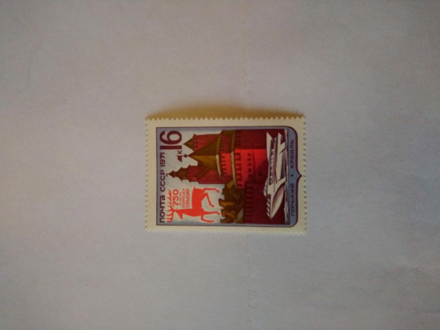 Пощенска марка от Ссср 1971 г.