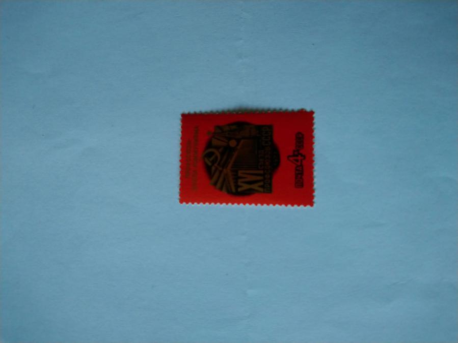 Пощенска марка от Ссср 1977 г.