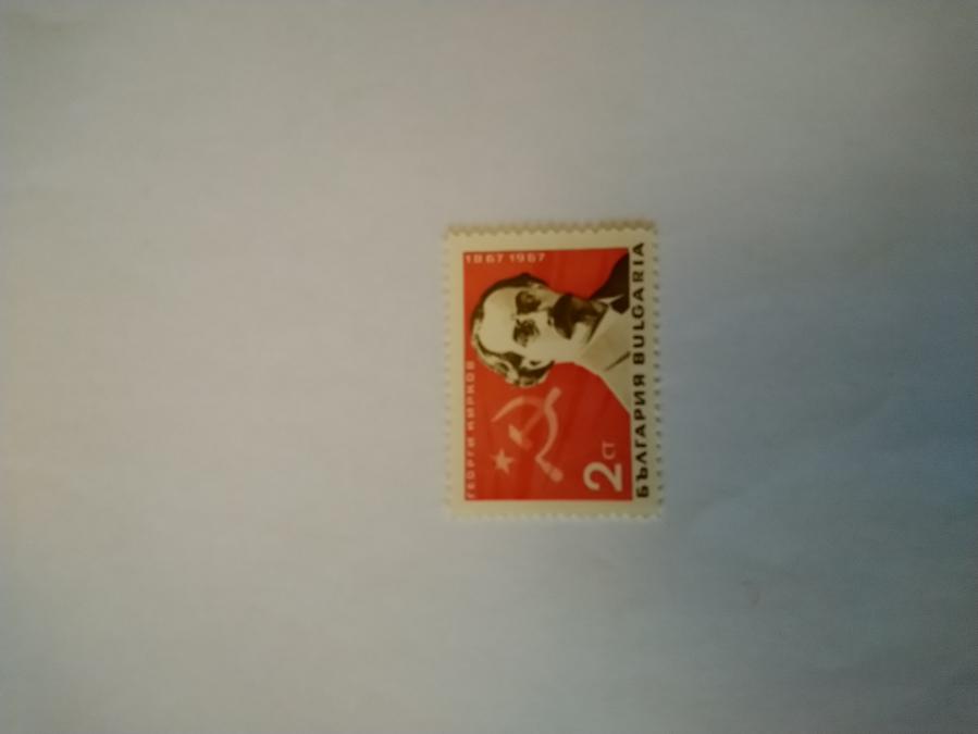 Пощенска марка от България 1967 г.