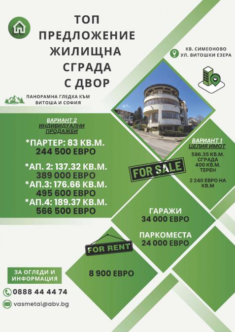 модерна сграда с уникална локация