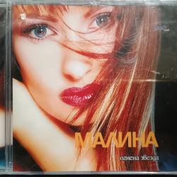 Малина - Огнена звезда